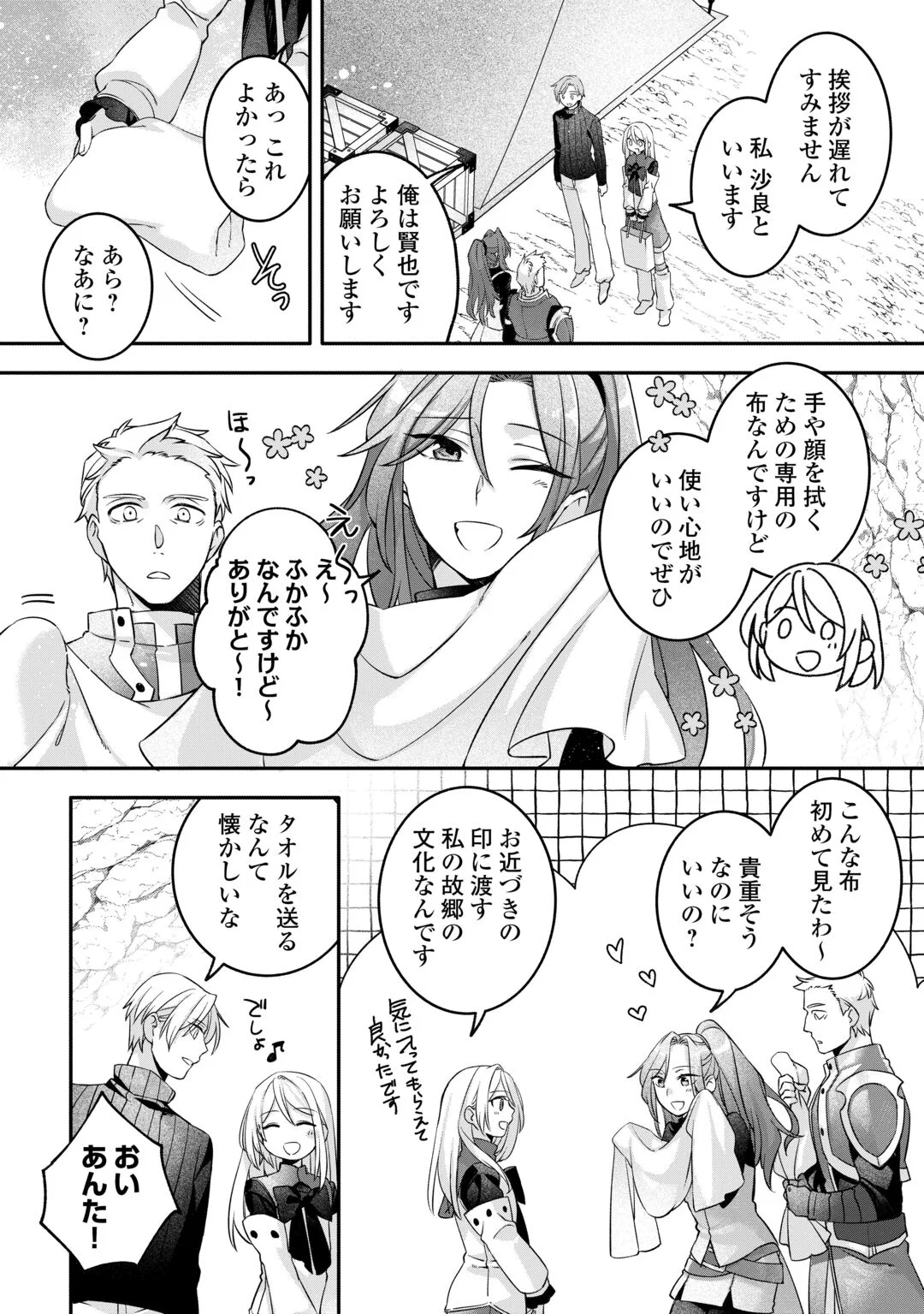 Jitaku Aapaato Hitomune to Tomo ni Isekai he Chapter 9 14ページ
