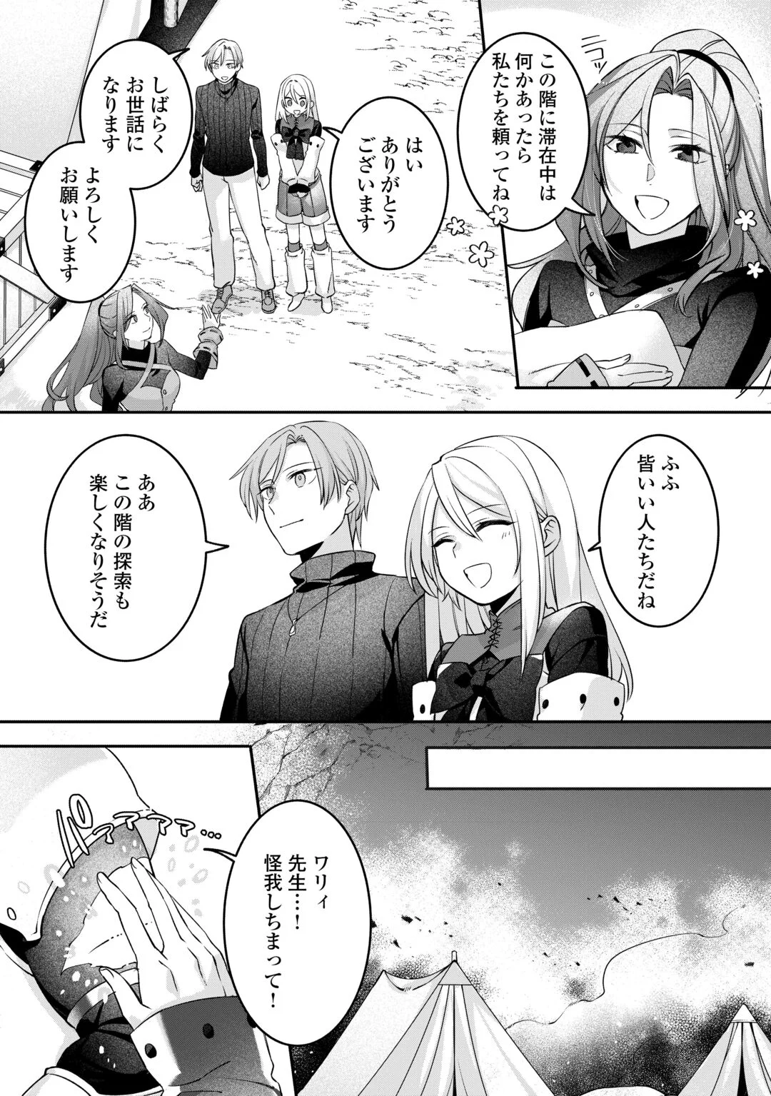 Jitaku Aapaato Hitomune to Tomo ni Isekai he Chapter 9 16ページ