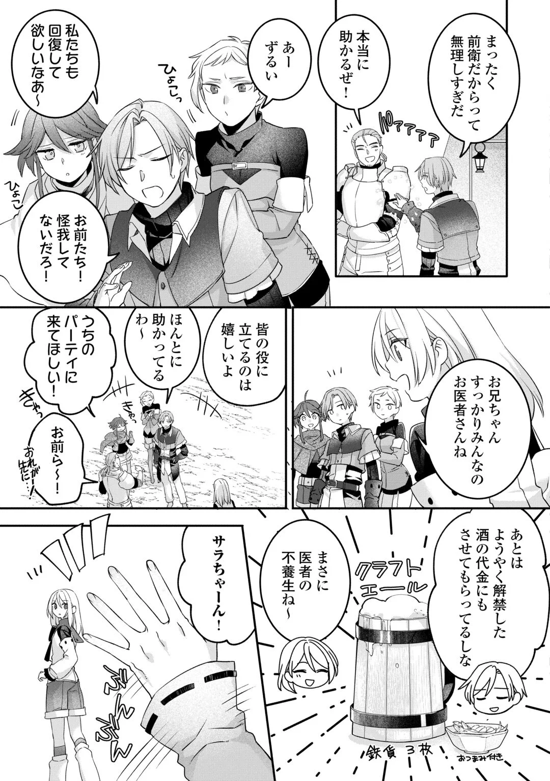 Jitaku Aapaato Hitomune to Tomo ni Isekai he Chapter 9 17ページ