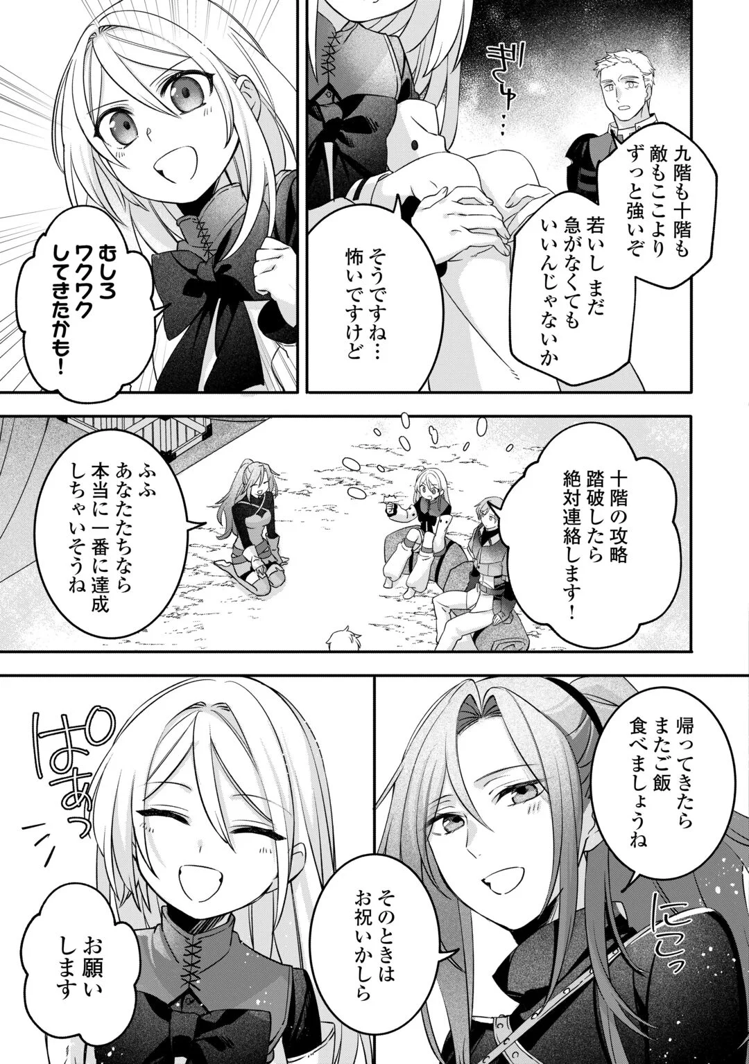 Jitaku Aapaato Hitomune to Tomo ni Isekai he Chapter 9 21ページ