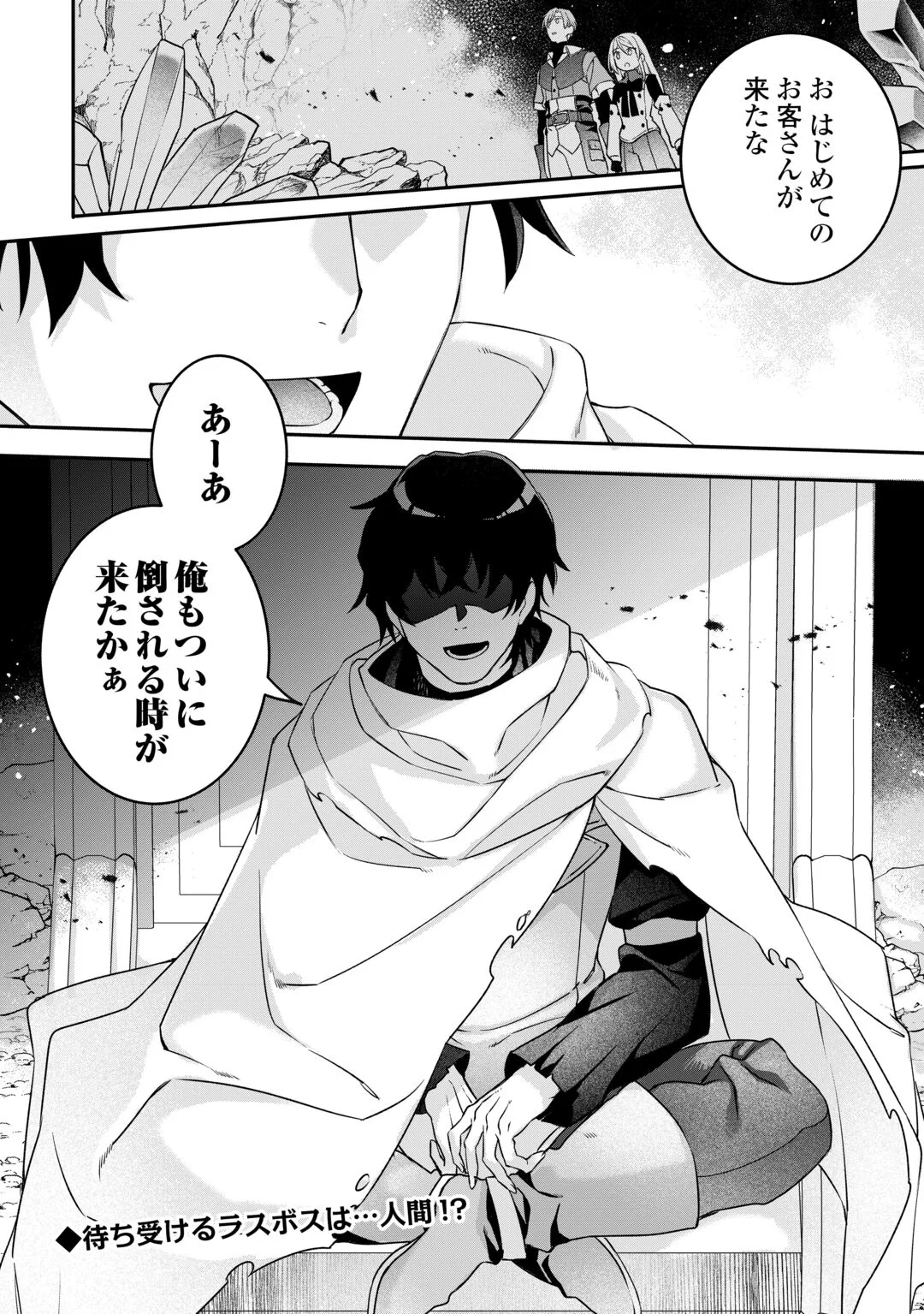 Jitaku Aapaato Hitomune to Tomo ni Isekai he Chapter 9 24ページ