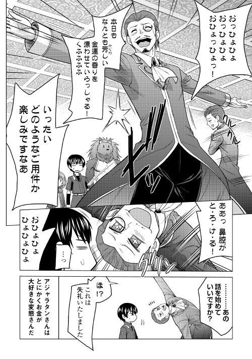 Saikyou no Shokugyou wa Yuusha demo Kenja demo naku Kanteishi (Kari) rashii desu yo? Chapter 17 2ページ