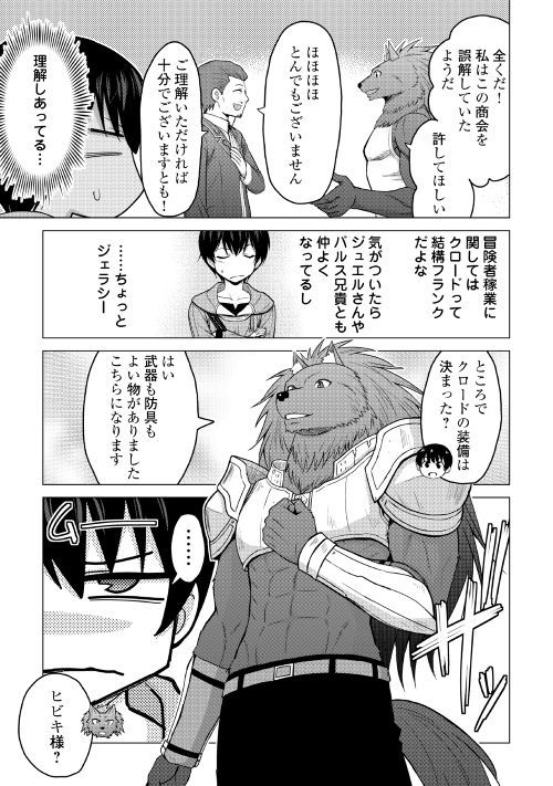 Saikyou no Shokugyou wa Yuusha demo Kenja demo naku Kanteishi (Kari) rashii desu yo? Chapter 17 11ページ