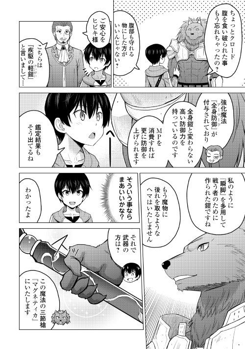 Saikyou no Shokugyou wa Yuusha demo Kenja demo naku Kanteishi (Kari) rashii desu yo? Chapter 17 12ページ