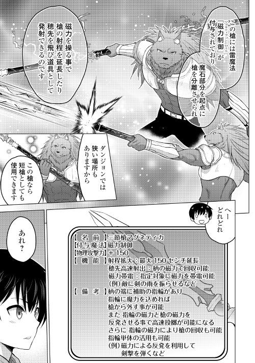 Saikyou no Shokugyou wa Yuusha demo Kenja demo naku Kanteishi (Kari) rashii desu yo? Chapter 17 13ページ