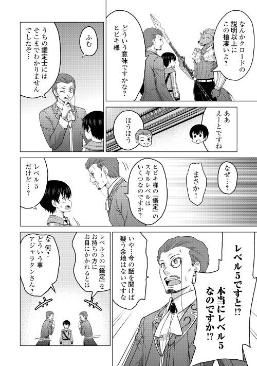 Saikyou no Shokugyou wa Yuusha demo Kenja demo naku Kanteishi (Kari) rashii desu yo? Chapter 17 14ページ