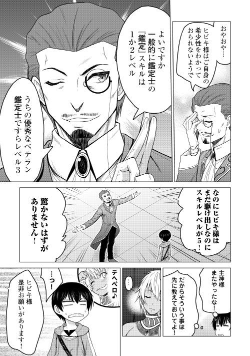 Saikyou no Shokugyou wa Yuusha demo Kenja demo naku Kanteishi (Kari) rashii desu yo? Chapter 17 15ページ