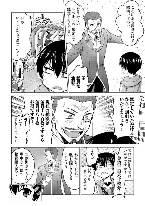 Saikyou no Shokugyou wa Yuusha demo Kenja demo naku Kanteishi (Kari) rashii desu yo? Chapter 17 16ページ