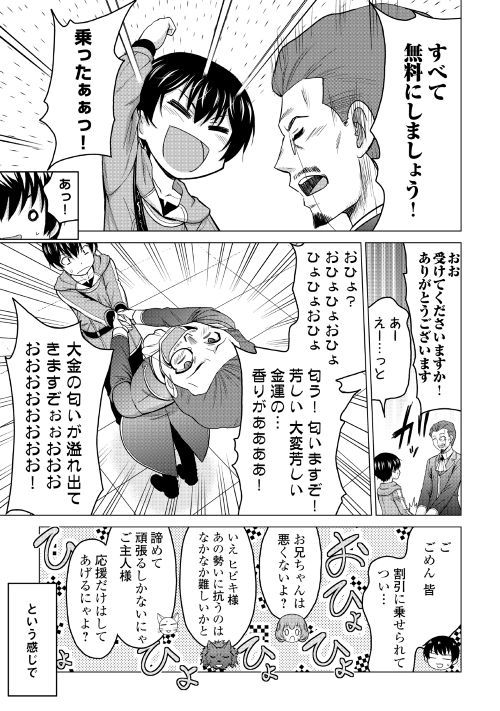 Saikyou no Shokugyou wa Yuusha demo Kenja demo naku Kanteishi (Kari) rashii desu yo? Chapter 17 17ページ