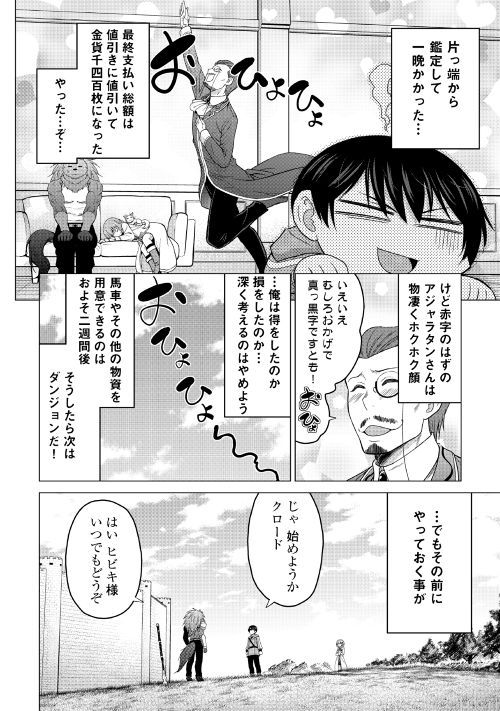 Saikyou no Shokugyou wa Yuusha demo Kenja demo naku Kanteishi (Kari) rashii desu yo? Chapter 17 18ページ