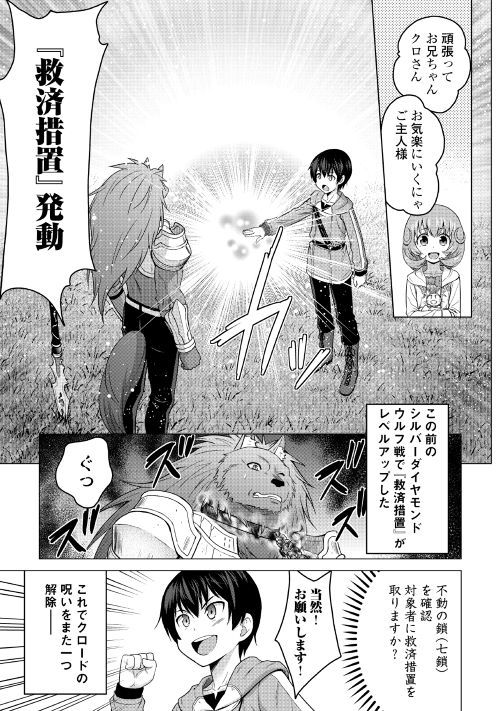 Saikyou no Shokugyou wa Yuusha demo Kenja demo naku Kanteishi (Kari) rashii desu yo? Chapter 17 19ページ