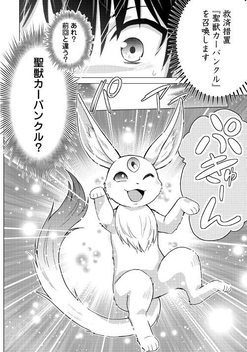 Saikyou no Shokugyou wa Yuusha demo Kenja demo naku Kanteishi (Kari) rashii desu yo? Chapter 17 20ページ