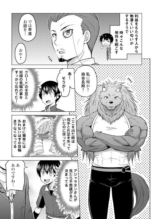 Saikyou no Shokugyou wa Yuusha demo Kenja demo naku Kanteishi (Kari) rashii desu yo? Chapter 17 3ページ