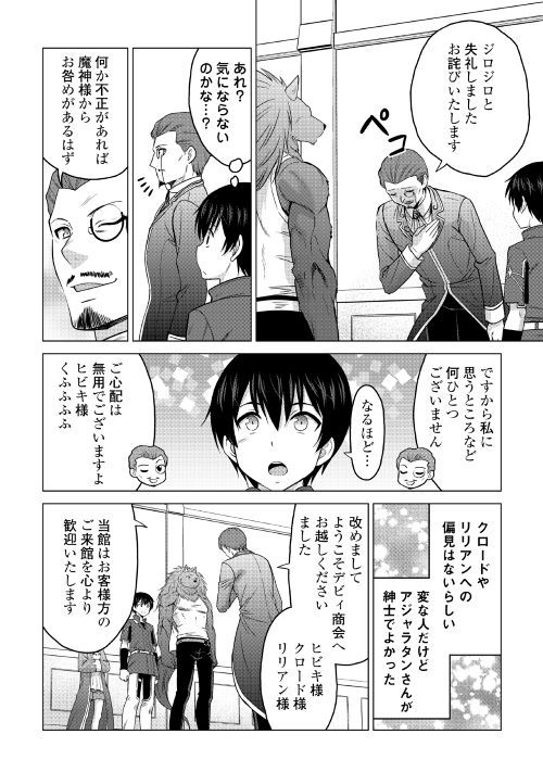 Saikyou no Shokugyou wa Yuusha demo Kenja demo naku Kanteishi (Kari) rashii desu yo? Chapter 17 4ページ