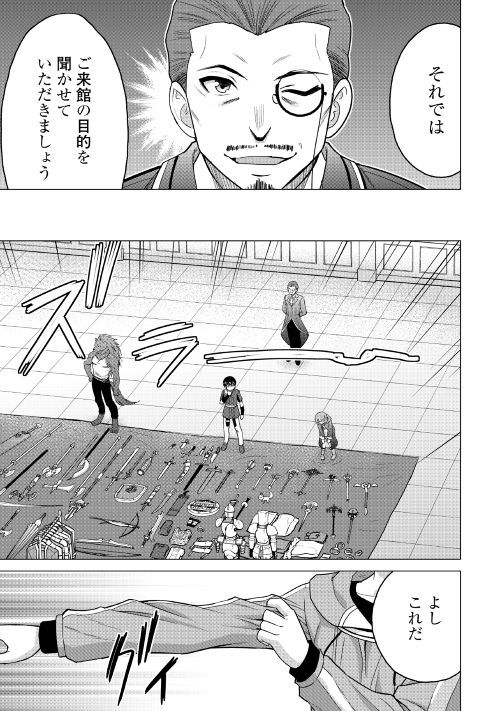 Saikyou no Shokugyou wa Yuusha demo Kenja demo naku Kanteishi (Kari) rashii desu yo? Chapter 17 5ページ