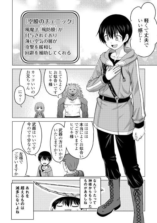 Saikyou no Shokugyou wa Yuusha demo Kenja demo naku Kanteishi (Kari) rashii desu yo? Chapter 17 6ページ