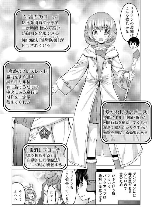 Saikyou no Shokugyou wa Yuusha demo Kenja demo naku Kanteishi (Kari) rashii desu yo? Chapter 17 7ページ