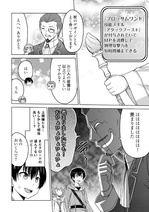 Saikyou no Shokugyou wa Yuusha demo Kenja demo naku Kanteishi (Kari) rashii desu yo? Chapter 17 8ページ