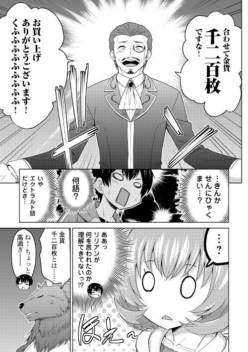Saikyou no Shokugyou wa Yuusha demo Kenja demo naku Kanteishi (Kari) rashii desu yo? Chapter 17 9ページ