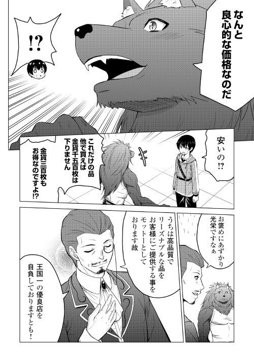 Saikyou no Shokugyou wa Yuusha demo Kenja demo naku Kanteishi (Kari) rashii desu yo? Chapter 17 10ページ