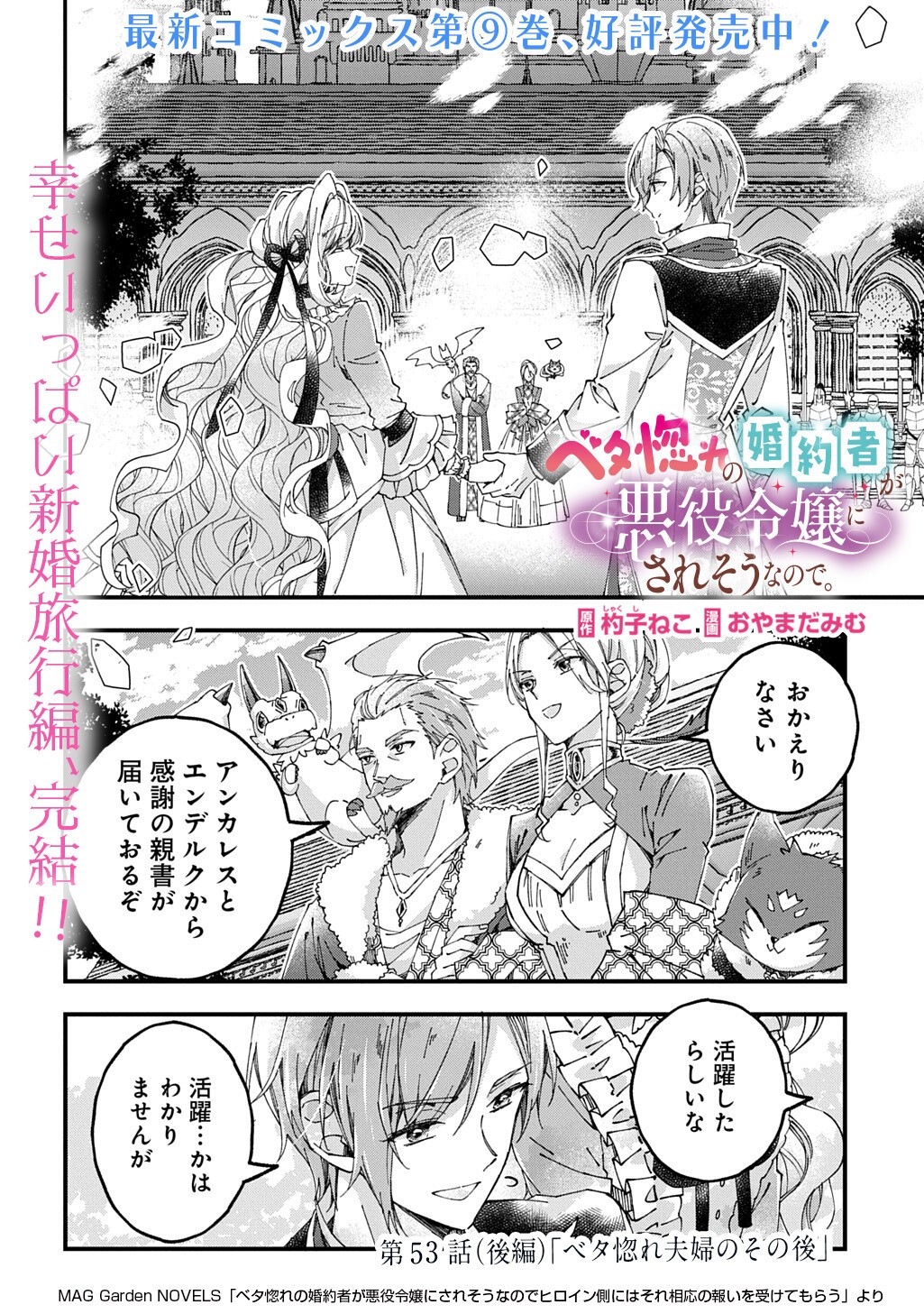 Betabore no Kon'yakusha ga Akuyaku Reijou ni Sare Sou na no de. Chapter 53.2 1ページ