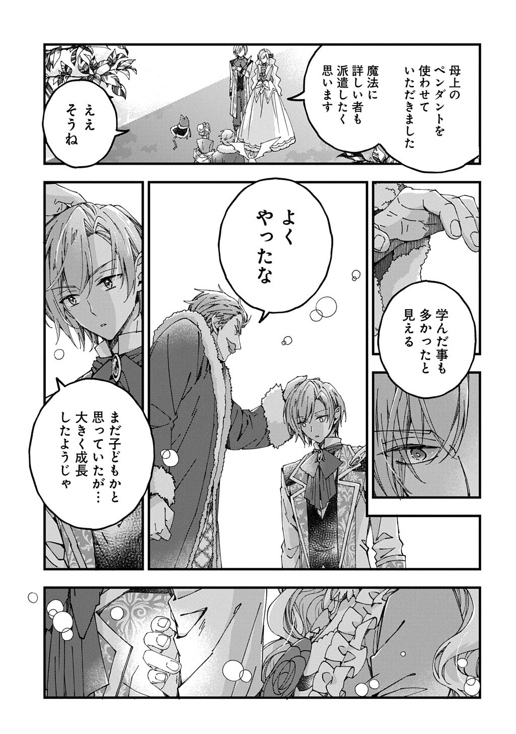 Betabore no Kon'yakusha ga Akuyaku Reijou ni Sare Sou na no de. Chapter 53.2 2ページ