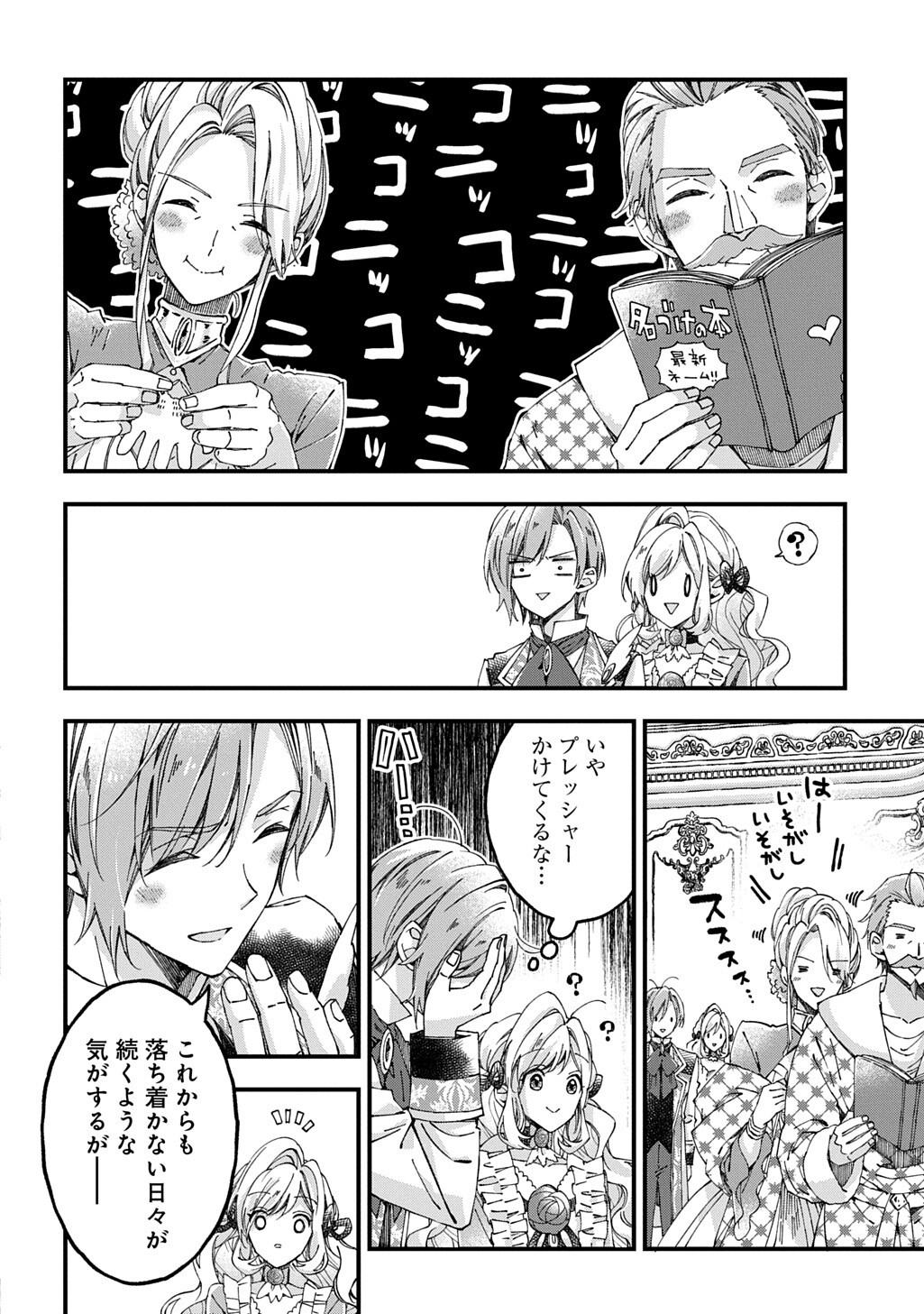 Betabore no Kon'yakusha ga Akuyaku Reijou ni Sare Sou na no de. Chapter 53.2 11ページ