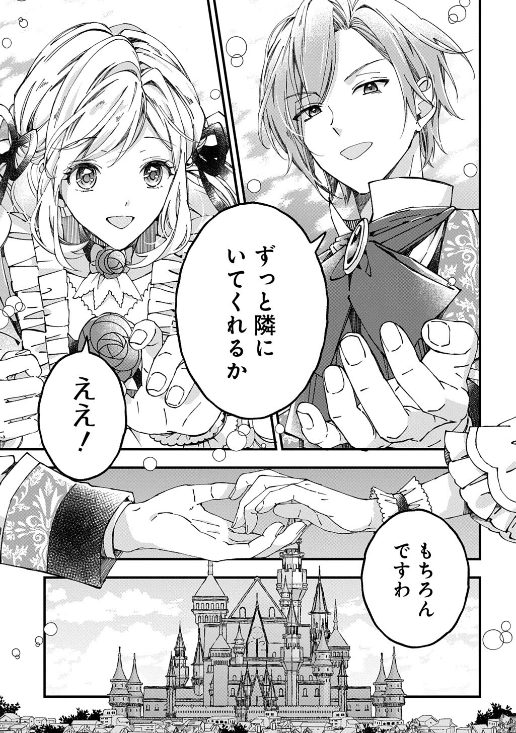 Betabore no Kon'yakusha ga Akuyaku Reijou ni Sare Sou na no de. Chapter 53.2 12ページ