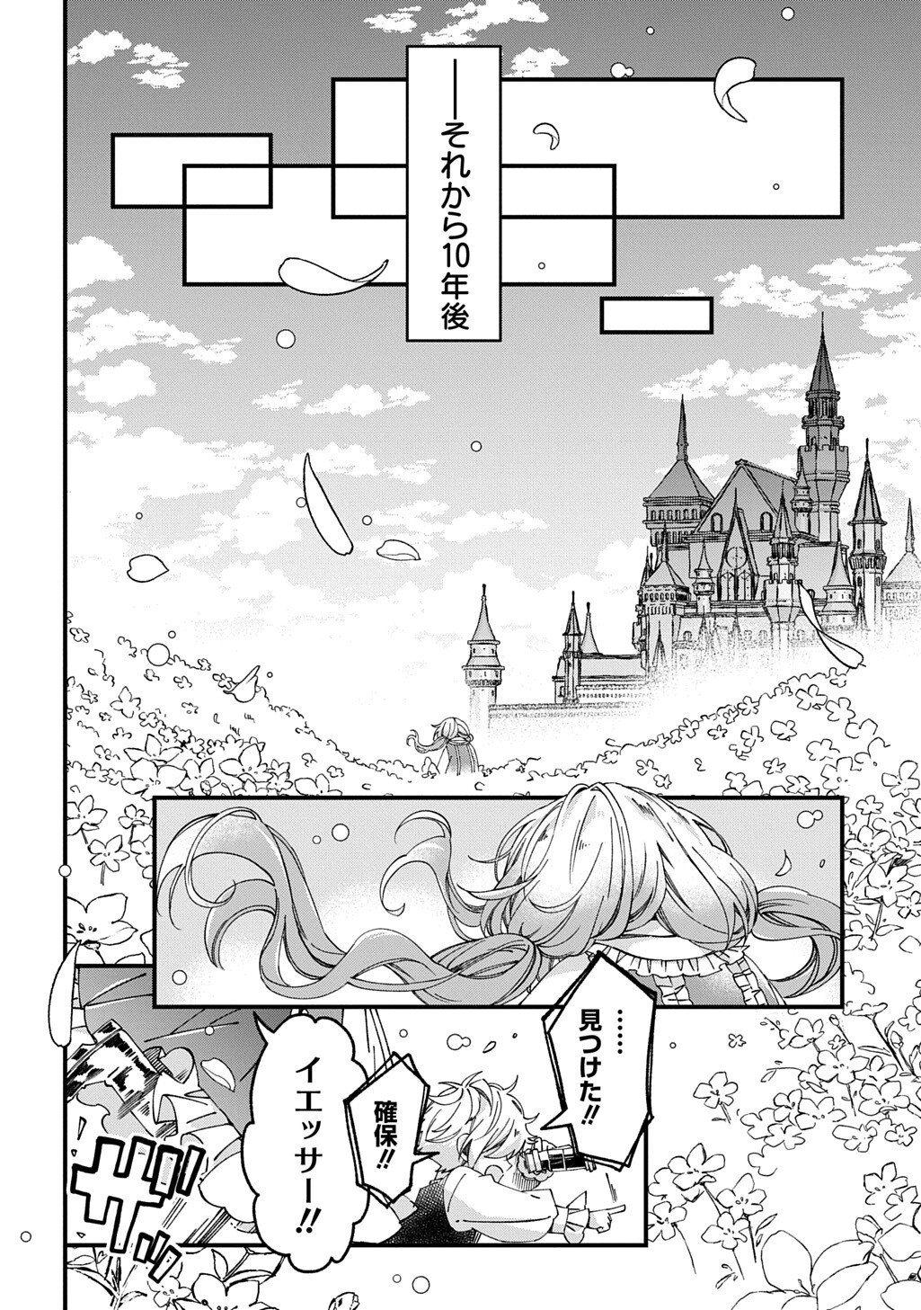 Betabore no Kon'yakusha ga Akuyaku Reijou ni Sare Sou na no de. Chapter 53.2 13ページ