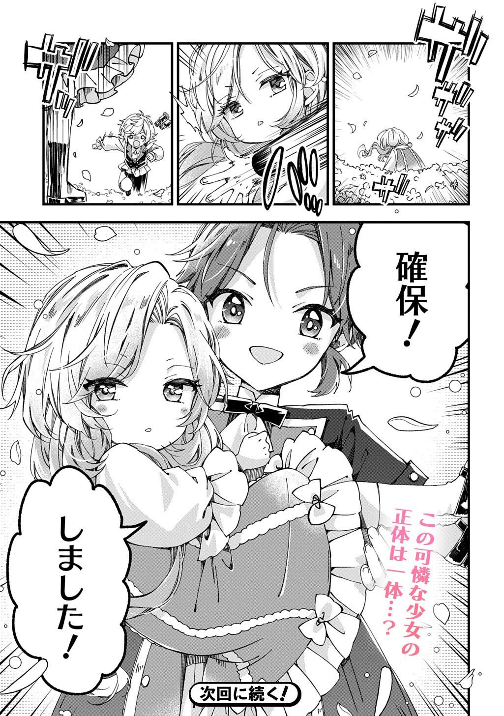 Betabore no Kon'yakusha ga Akuyaku Reijou ni Sare Sou na no de. Chapter 53.2 14ページ