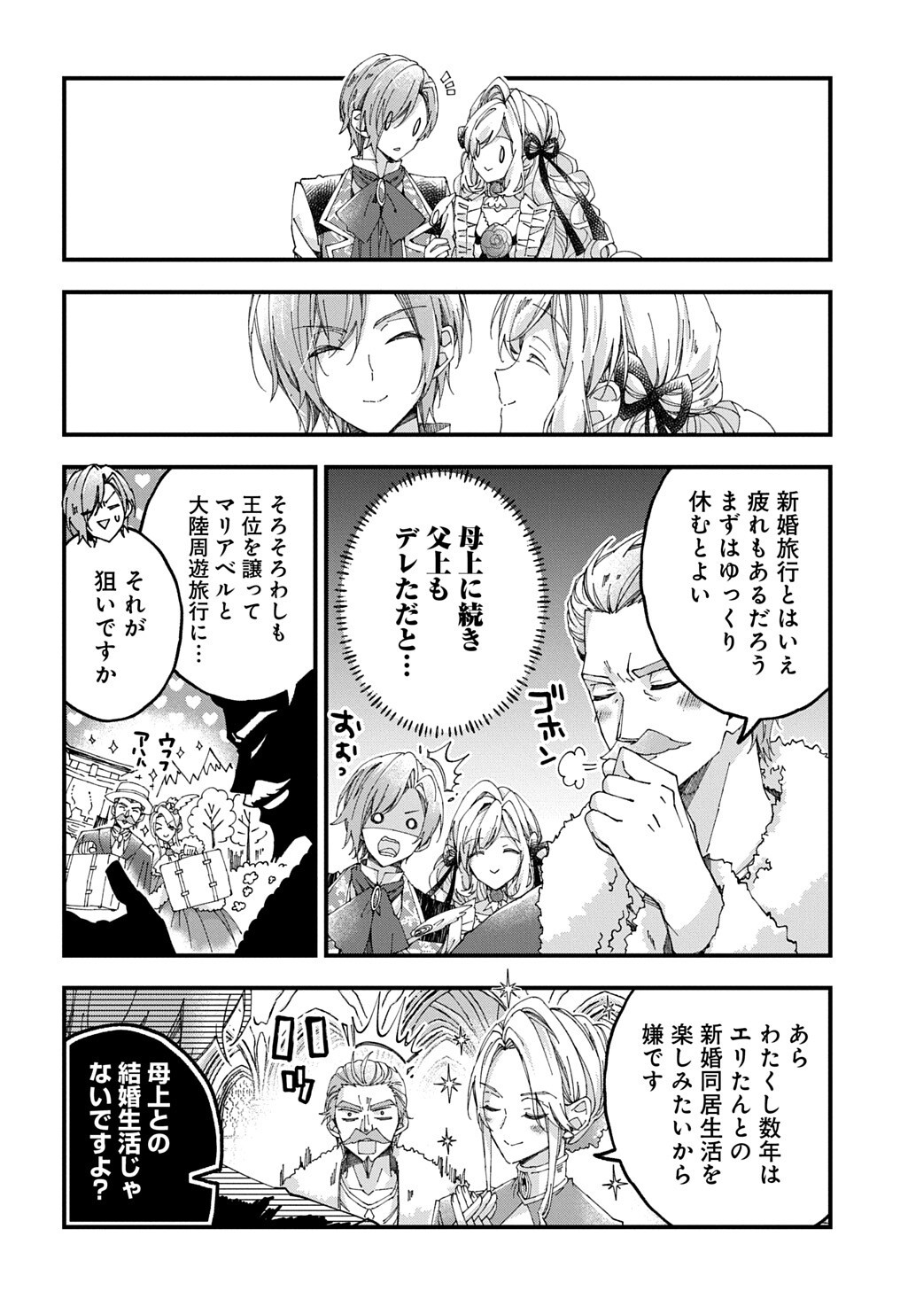 Betabore no Kon'yakusha ga Akuyaku Reijou ni Sare Sou na no de. Chapter 53.2 3ページ