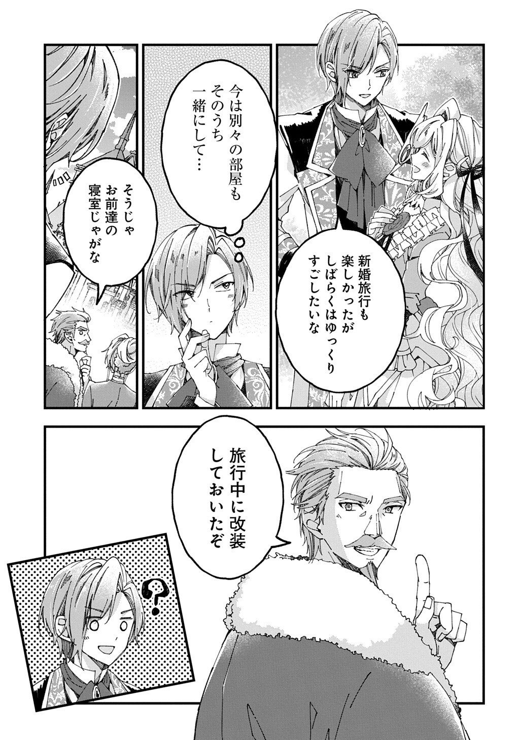 Betabore no Kon'yakusha ga Akuyaku Reijou ni Sare Sou na no de. Chapter 53.2 4ページ