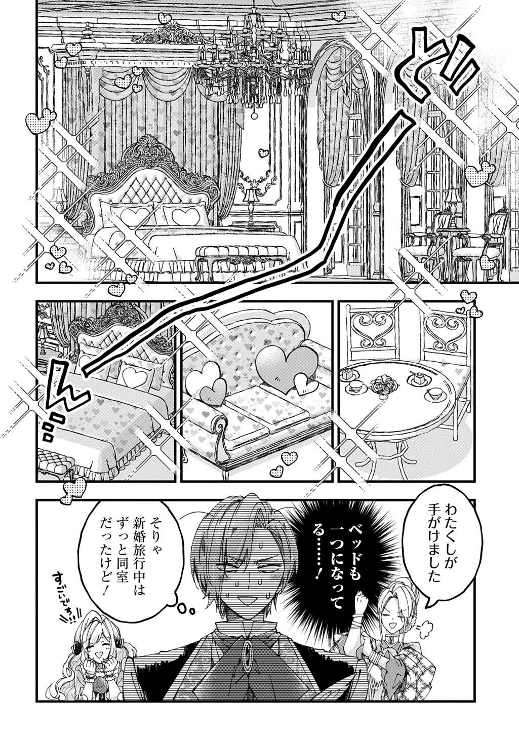 Betabore no Kon'yakusha ga Akuyaku Reijou ni Sare Sou na no de. Chapter 53.2 5ページ