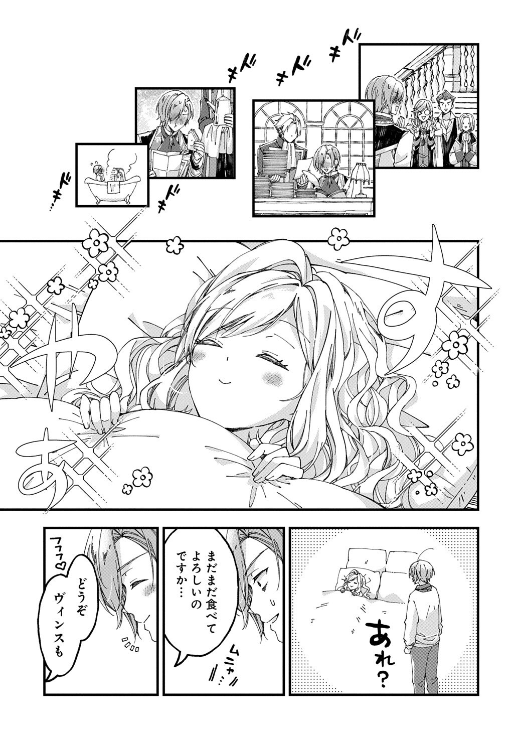 Betabore no Kon'yakusha ga Akuyaku Reijou ni Sare Sou na no de. Chapter 53.2 6ページ