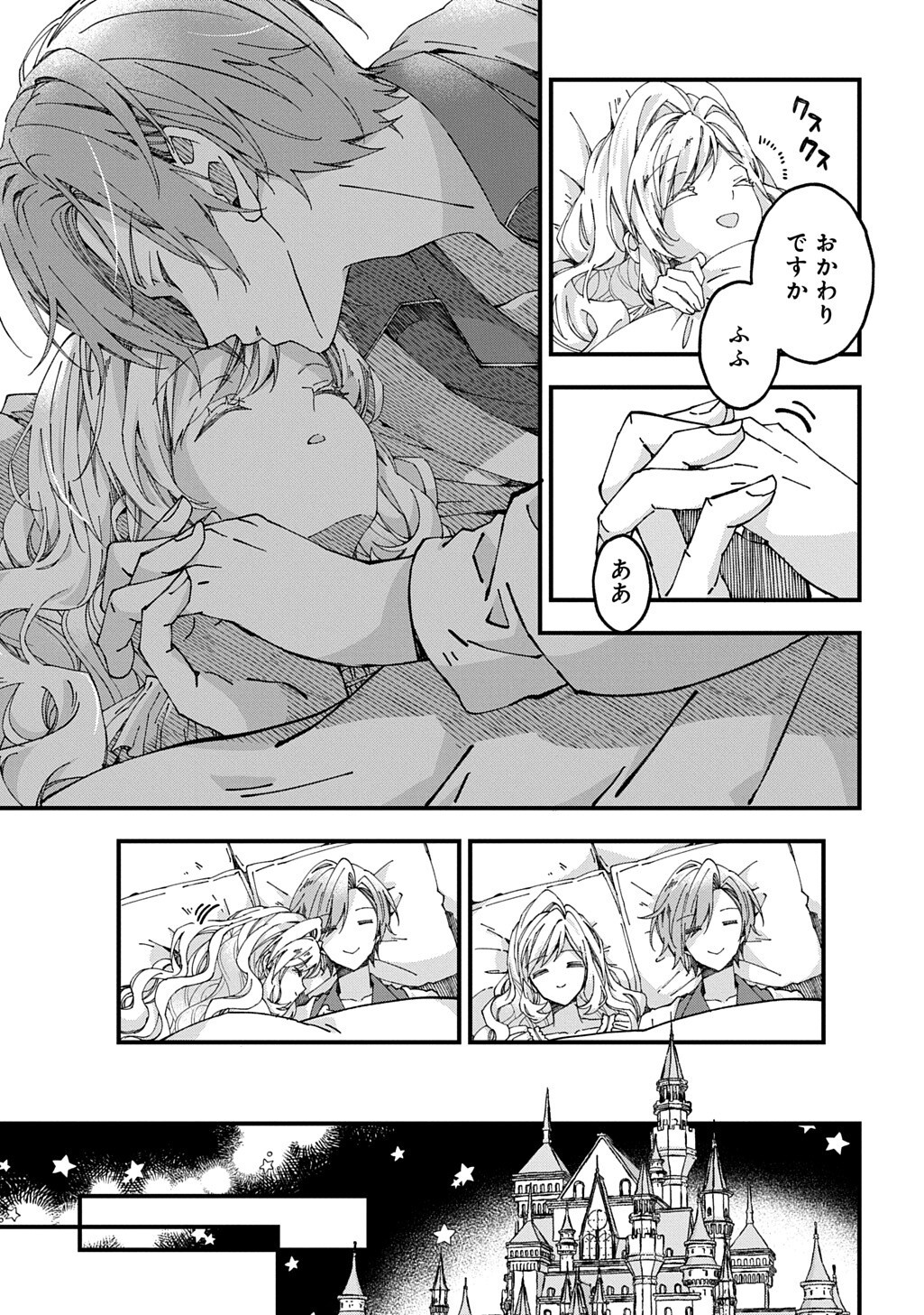Betabore no Kon'yakusha ga Akuyaku Reijou ni Sare Sou na no de. Chapter 53.2 8ページ