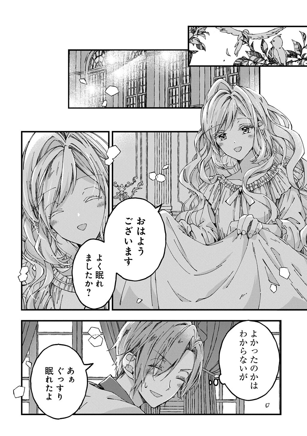 Betabore no Kon'yakusha ga Akuyaku Reijou ni Sare Sou na no de. Chapter 53.2 9ページ