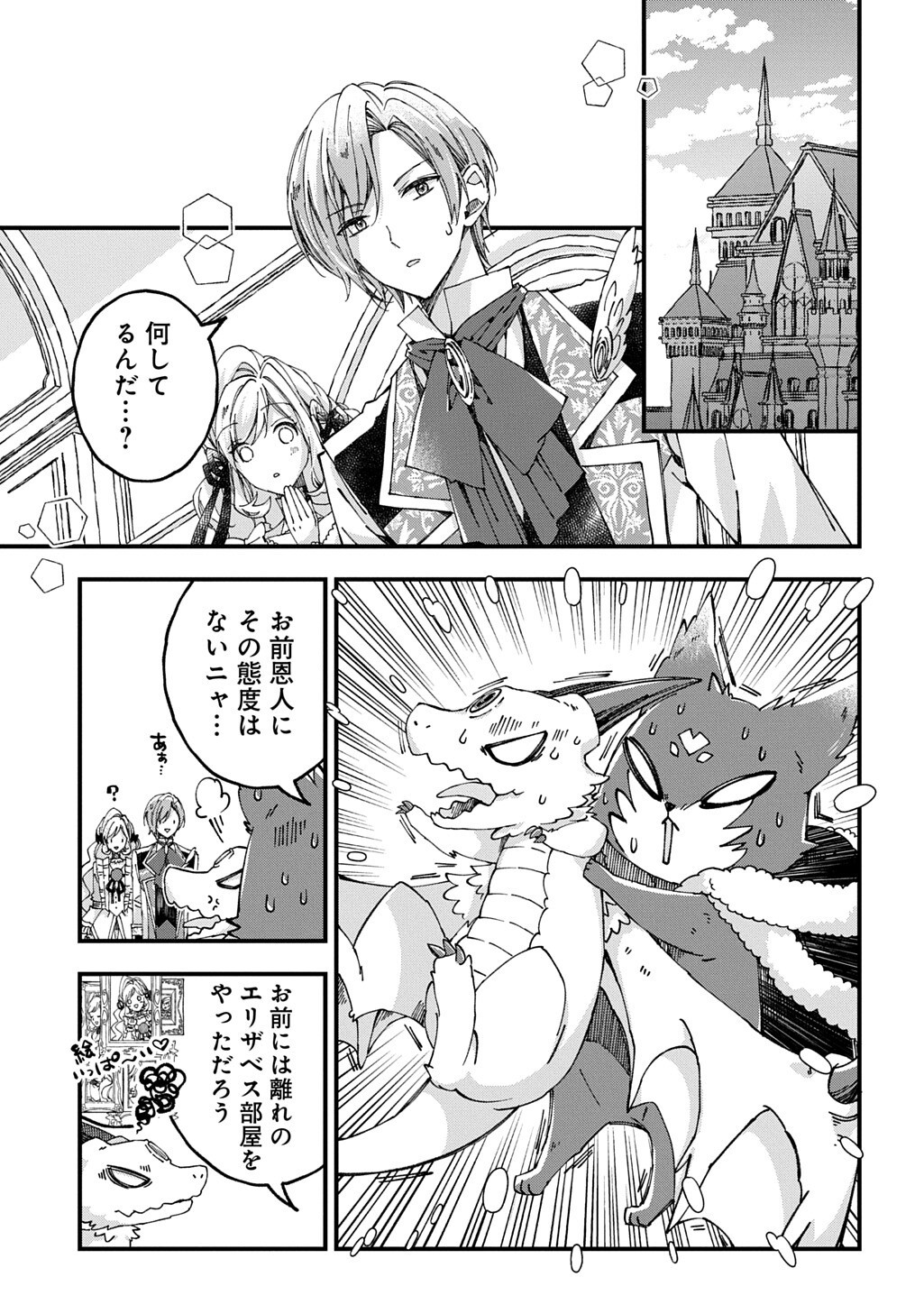 Betabore no Kon'yakusha ga Akuyaku Reijou ni Sare Sou na no de. Chapter 53.2 10ページ