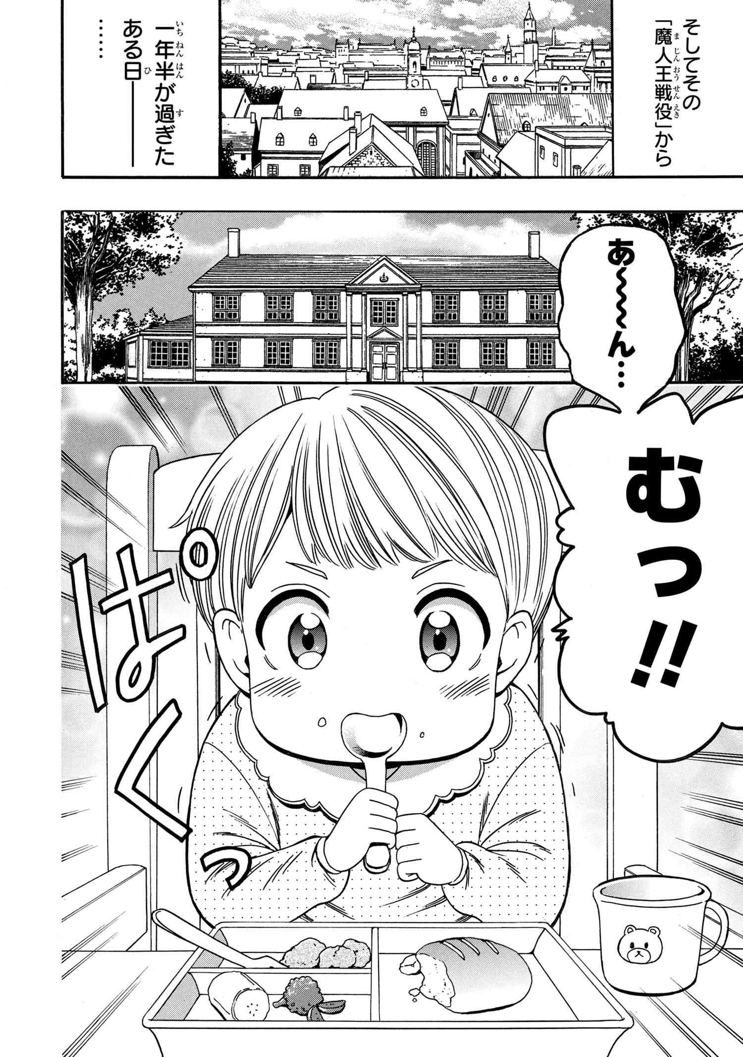 Kenja no Mago Chapter 95.1 2ページ