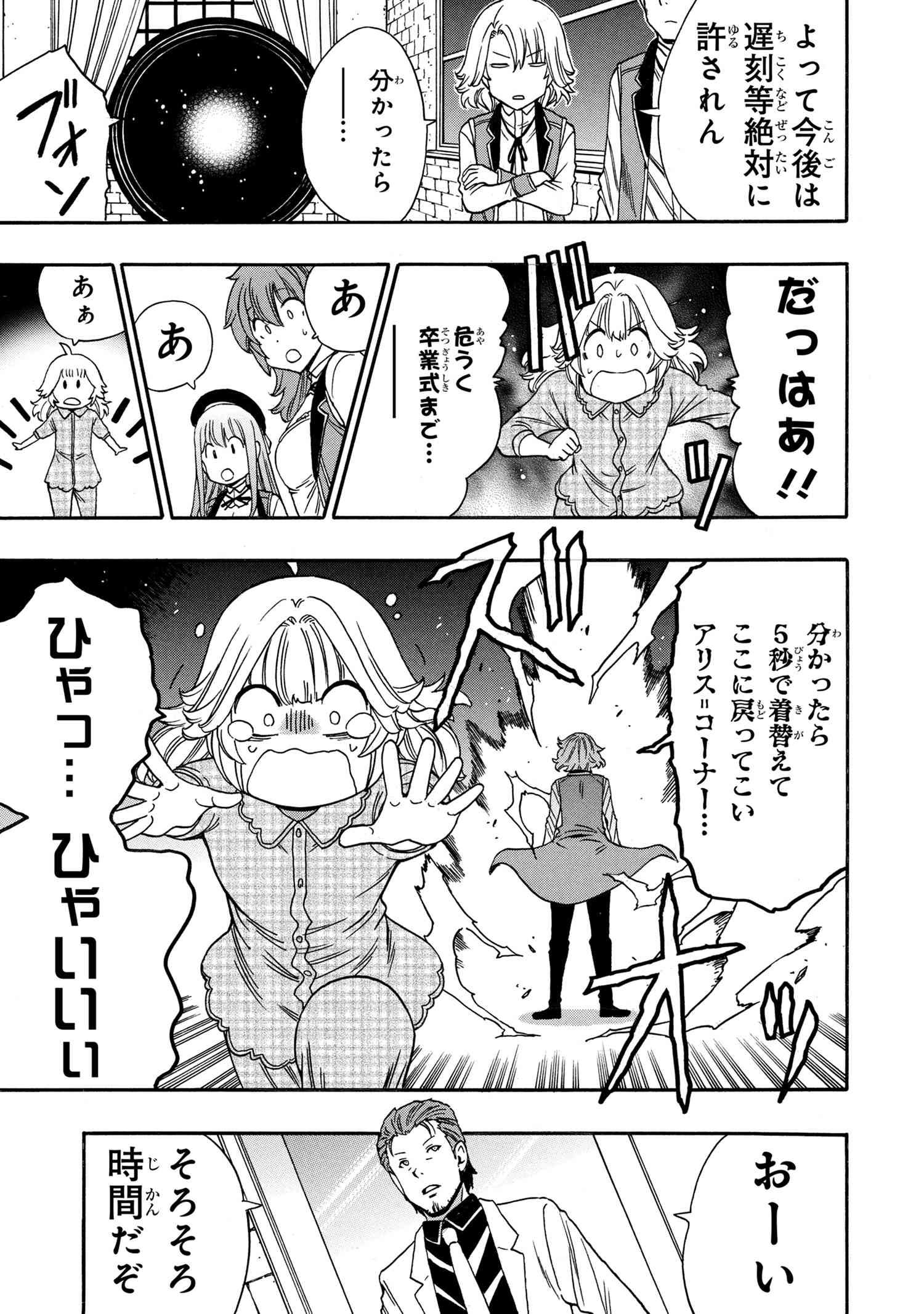 Kenja no Mago Chapter 95.1 11ページ