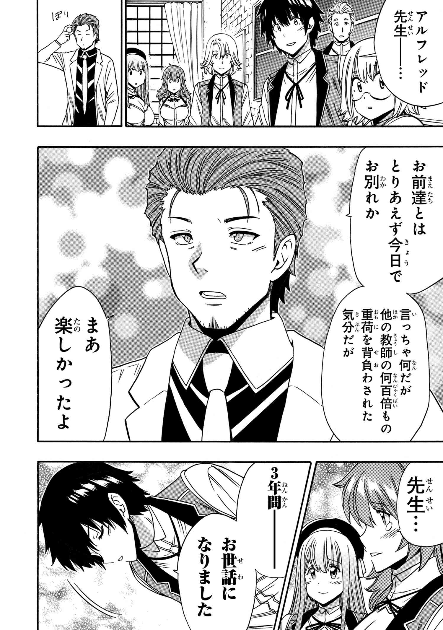 Kenja no Mago Chapter 95.1 12ページ