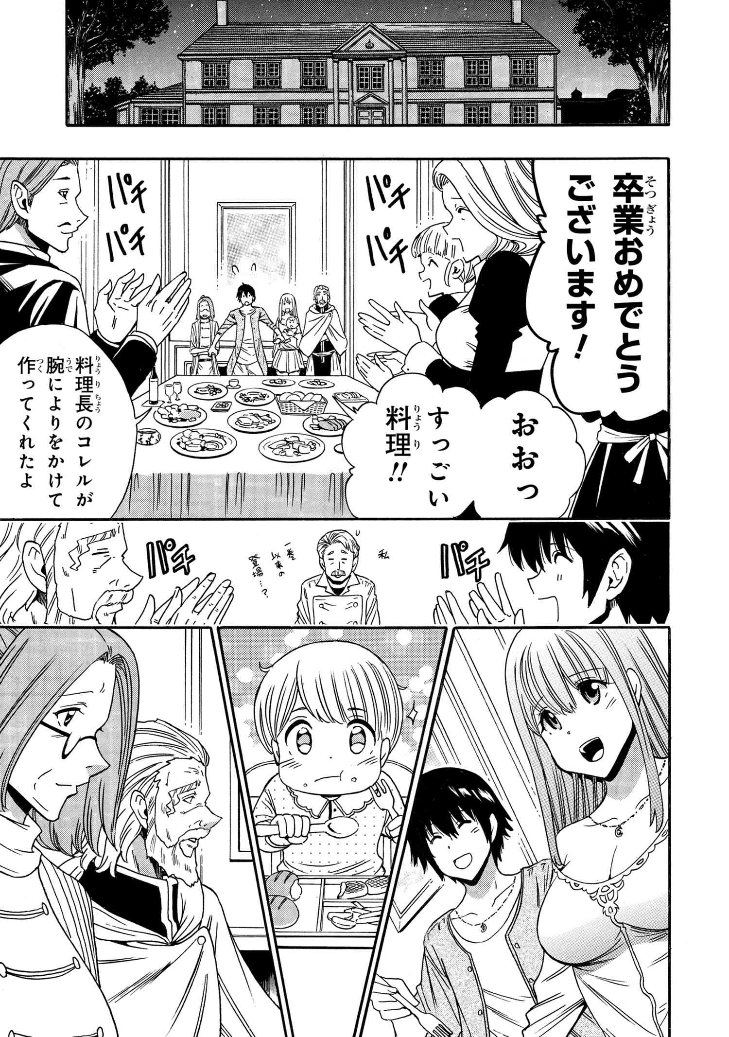 Kenja no Mago Chapter 95.1 15ページ