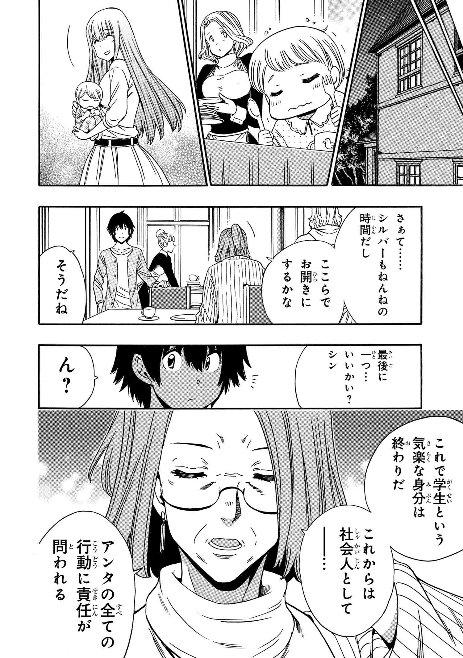 Kenja no Mago Chapter 95.1 16ページ
