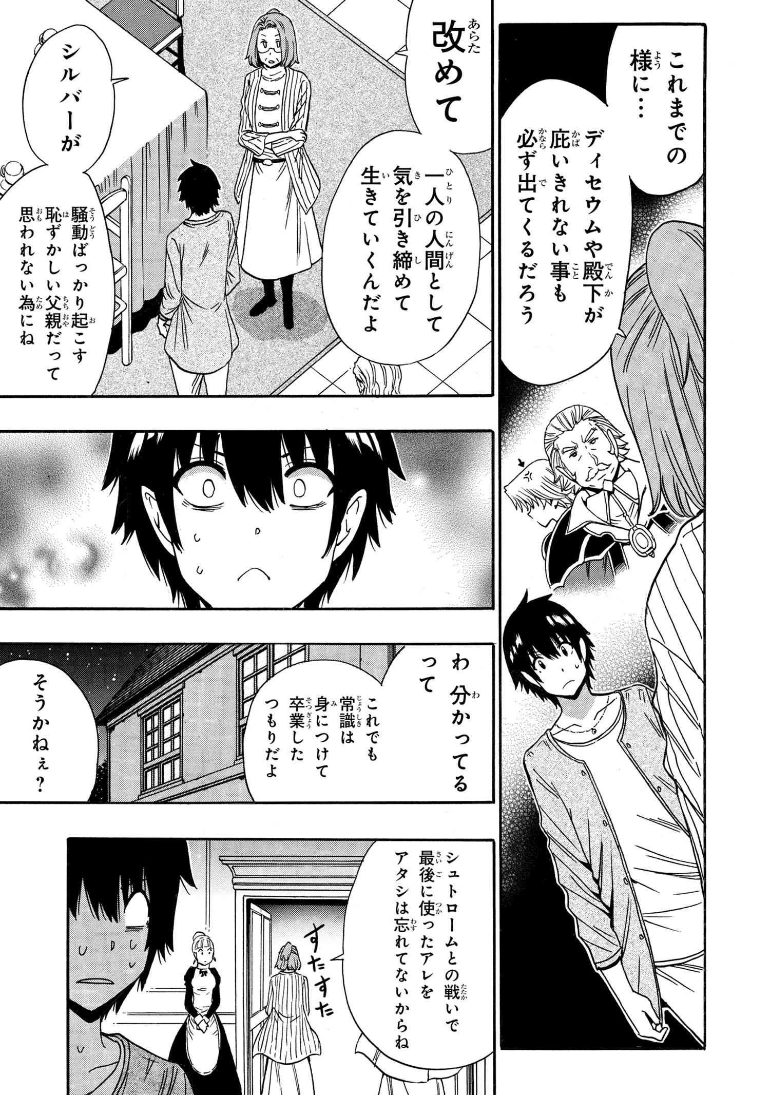 Kenja no Mago Chapter 95.1 17ページ
