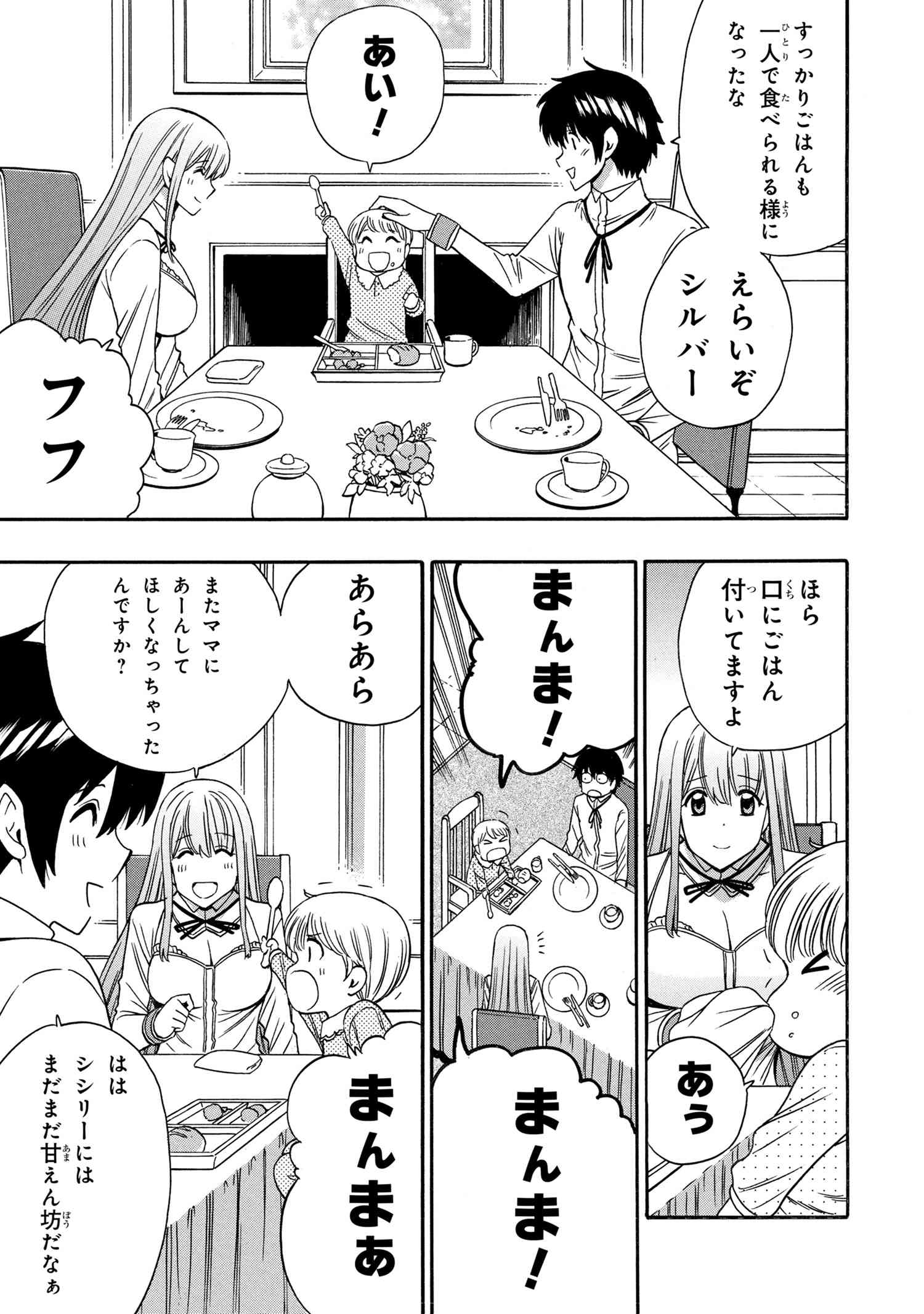 Kenja no Mago Chapter 95.1 3ページ