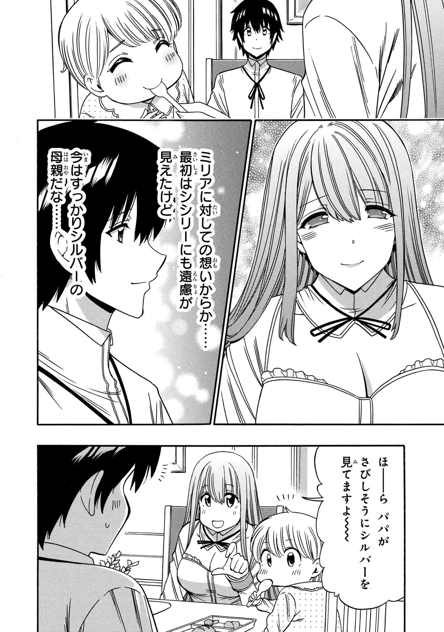 Kenja no Mago Chapter 95.1 4ページ