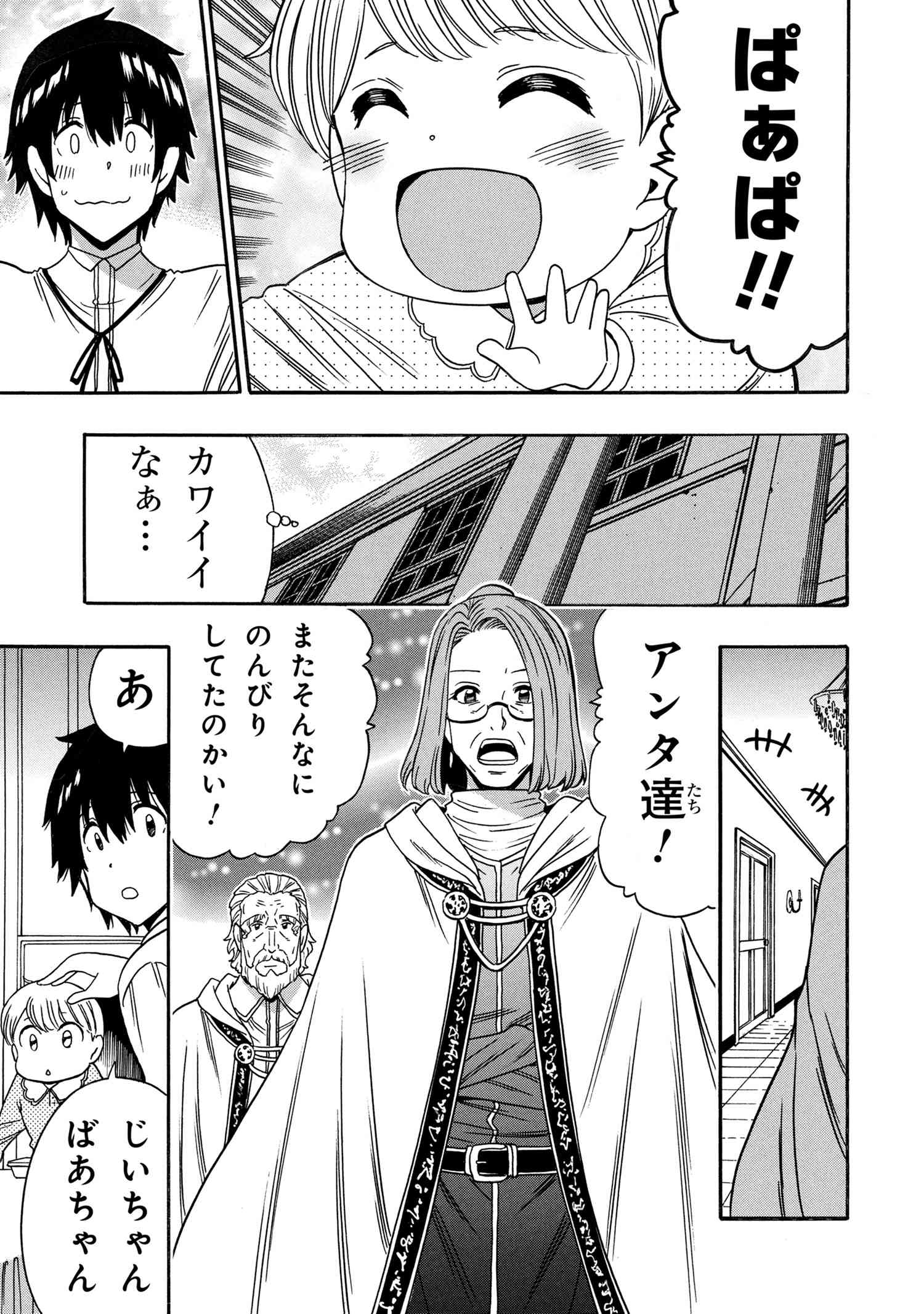 Kenja no Mago Chapter 95.1 5ページ