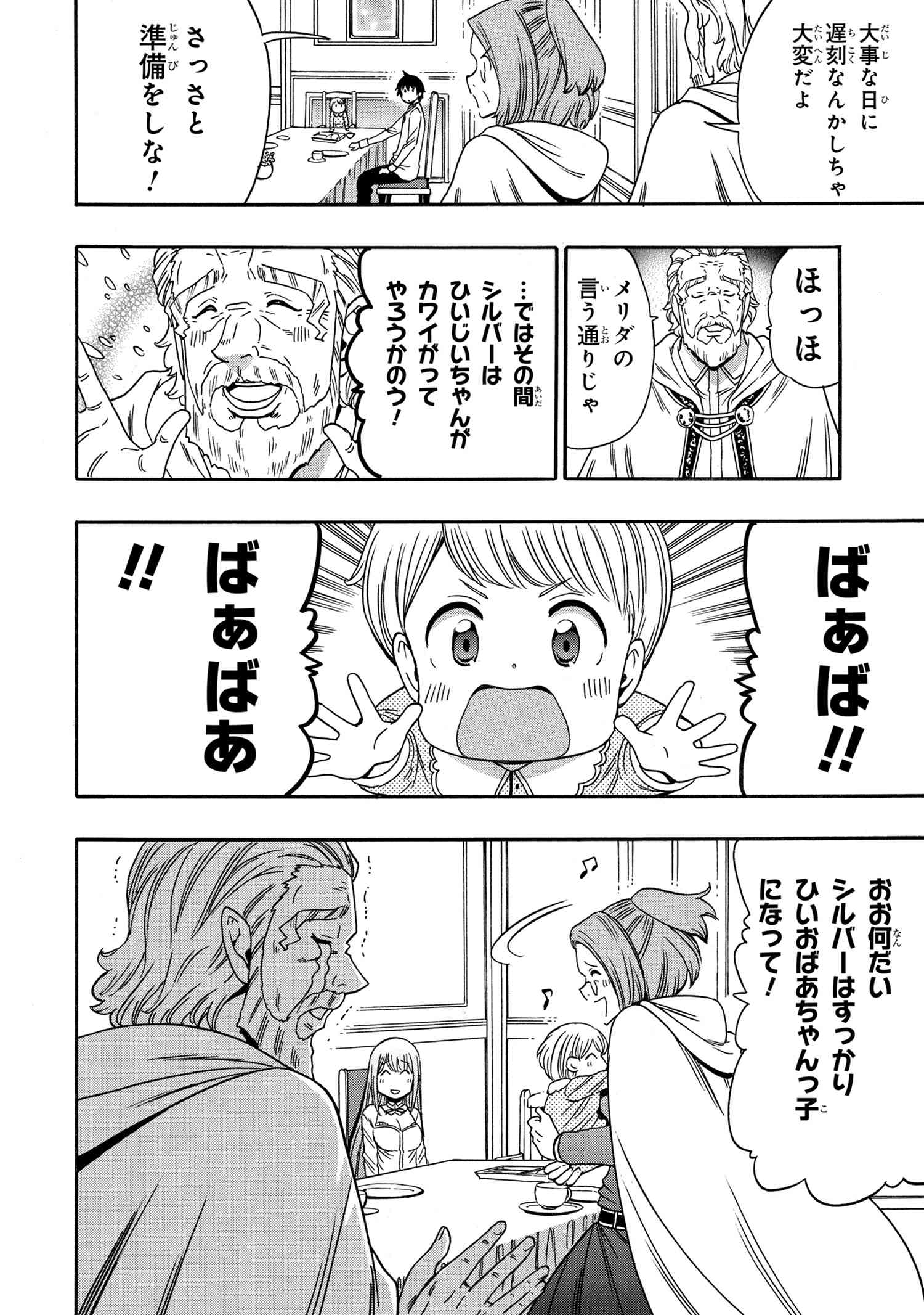 Kenja no Mago Chapter 95.1 6ページ