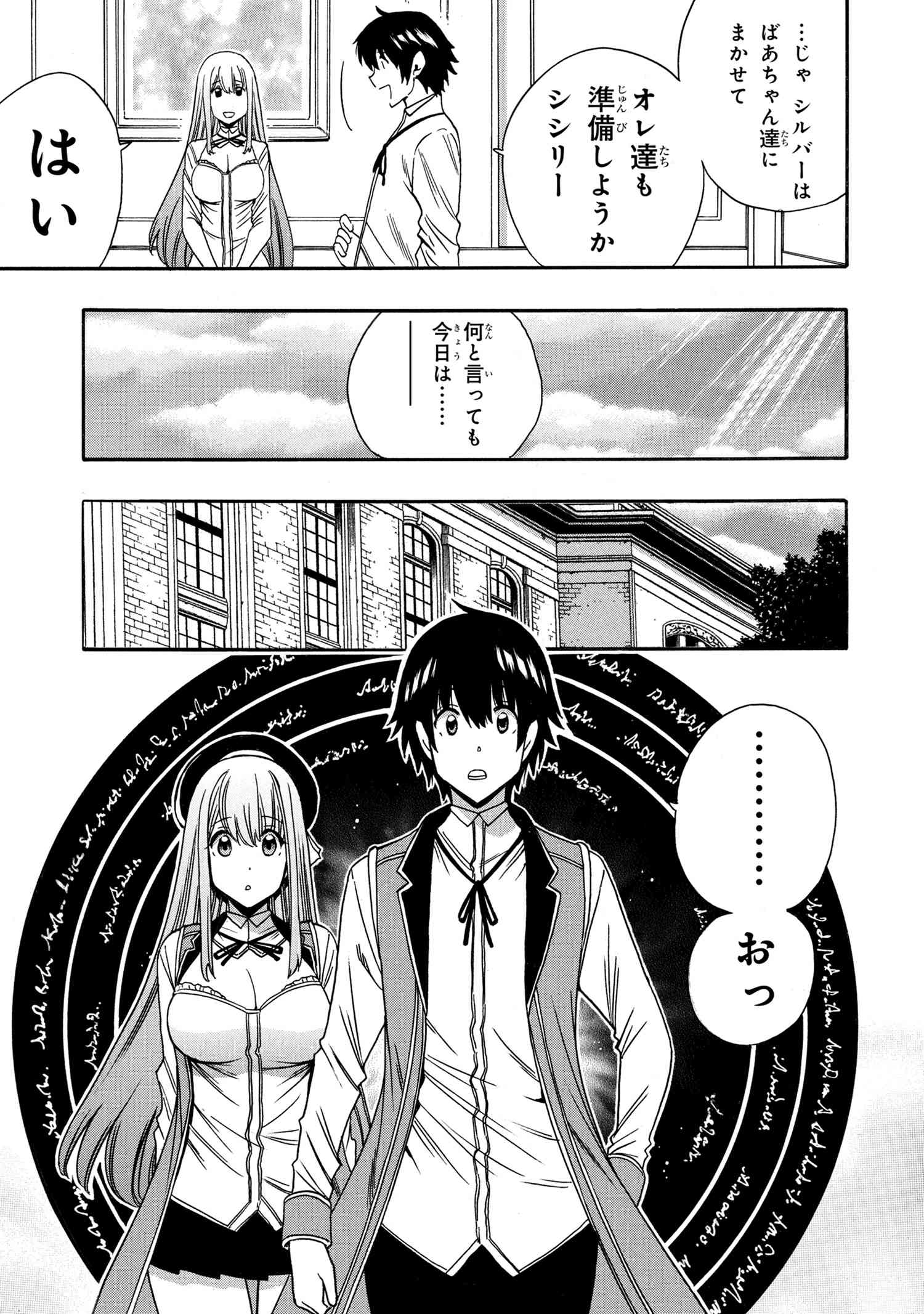 Kenja no Mago Chapter 95.1 7ページ