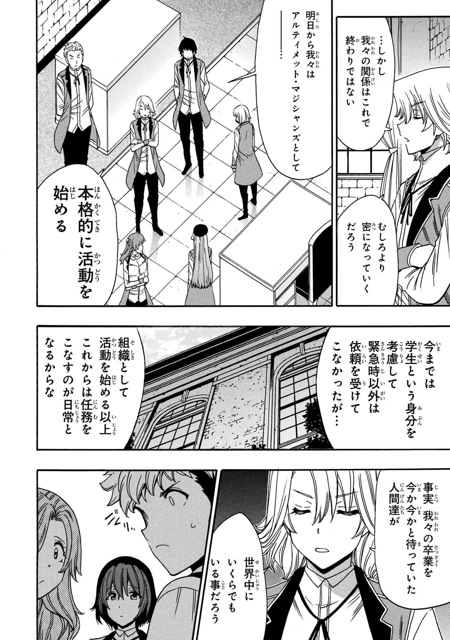 Kenja no Mago Chapter 95.1 10ページ