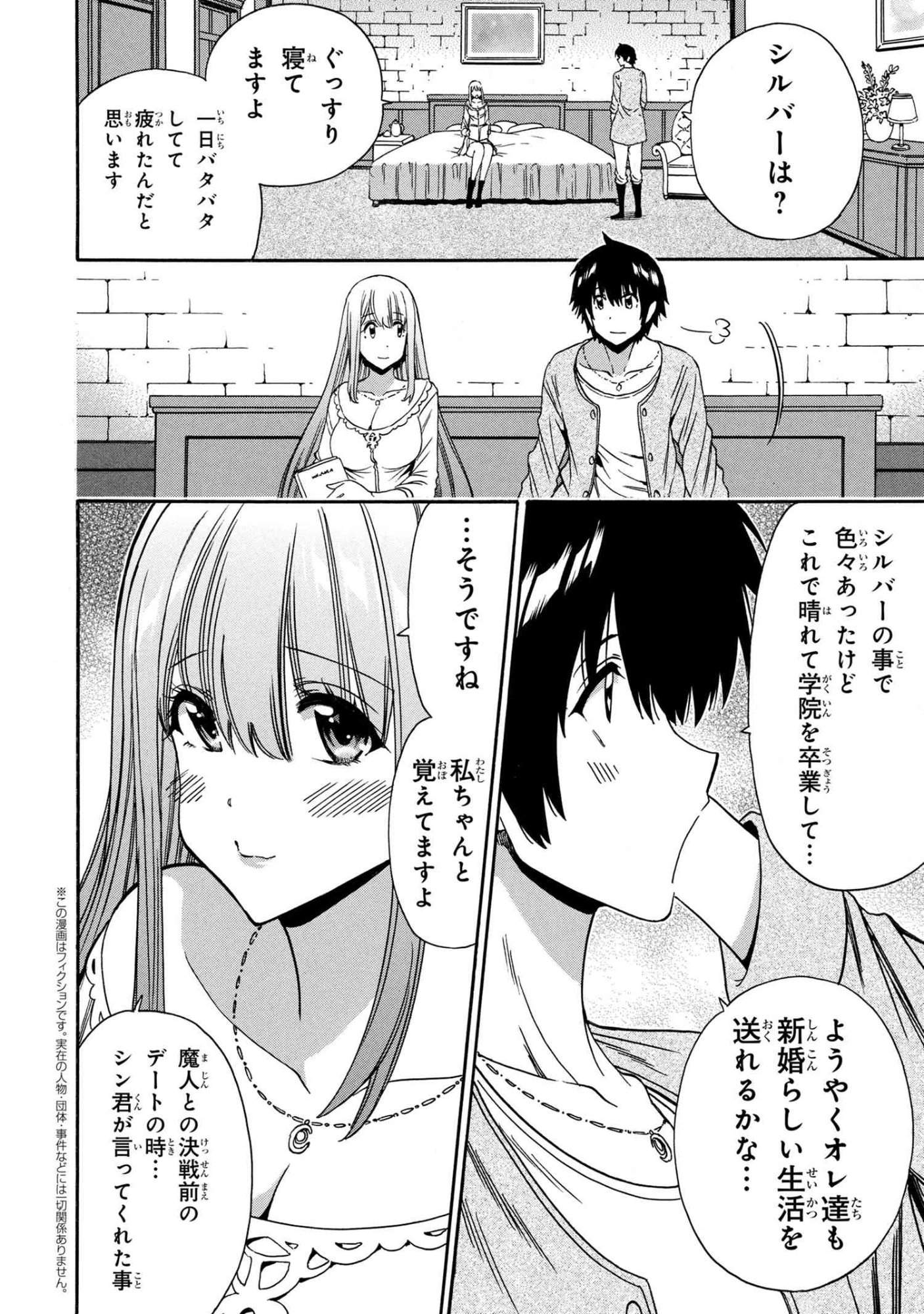 Kenja no Mago Chapter 95.2 1ページ